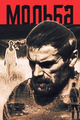 Vedreba (1967) AKA The Plea