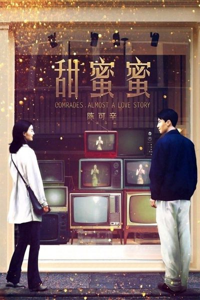 Tian mi mi (1996) AKA Comrades: Almost a Love Story