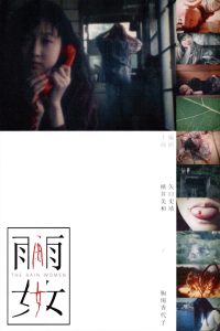 Ame onna (1990) AKA The Rain Women