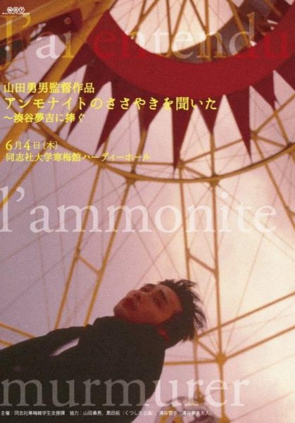 Anmonaito no sasayaki wo kiit (1992) AKA I’ve Heard the Ammonite Murmur