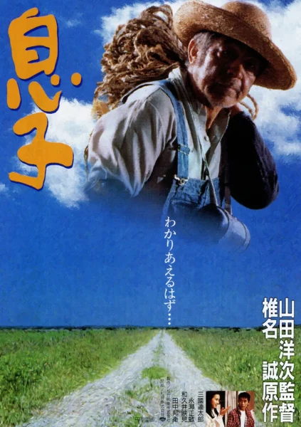 Musuko (1991) AKA My Sons Musuko (1991) AKA My Sons