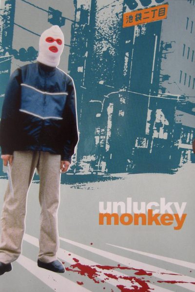 Anrakkî monkî (1998) AKA Unlucky Monkey