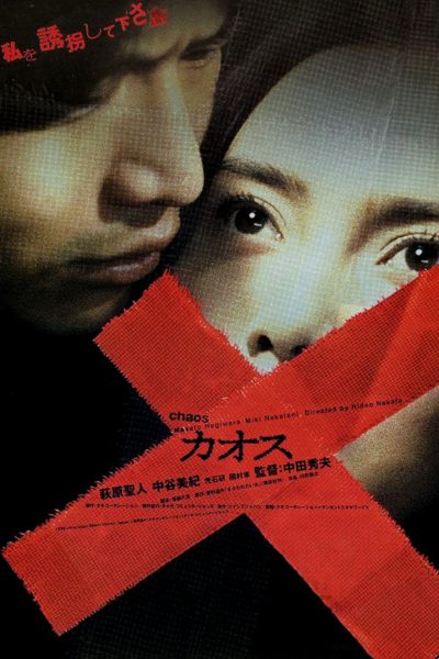Kaosu (2000) AKA Chaos Kaosu (2000) AKA Chaos