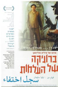 Segell ikhtifa (1996) AKA Chronicle of a Disappearance