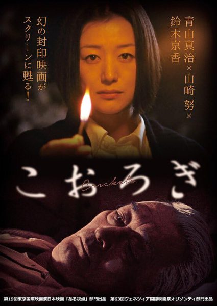 Kôrogi (2006) AKA Crickets