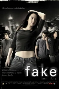 Fake (2003)