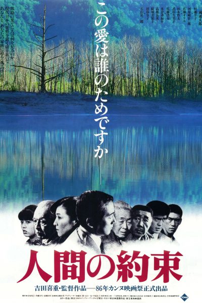 Ningen no yakusoku (1986) AKA A Promise / The Human Promise Ningen no yakusoku (1986) AKA A Promise / The Human Promise