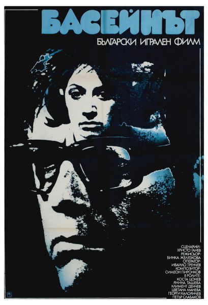 Baseynat (1977) AKA The Swimming Pool Baseynat (1977) AKA The Swimming Pool