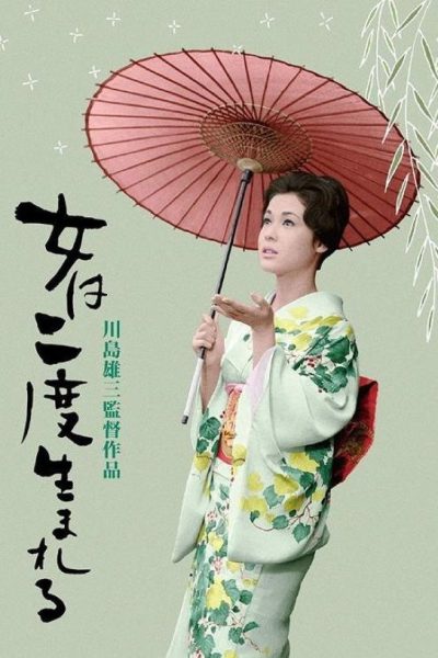 Onna wa nido umareru (1961) AKA Women Are Born Twice / A Geisha’s Diary Onna wa nido umareru (1961) AKA Women Are Born Twice / A Geisha’s Diary