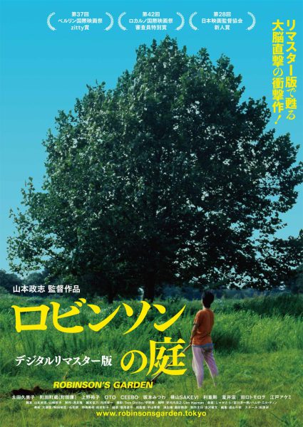 Robinson no niwa (1987) AKA Robinson’s Garden Robinson no niwa (1987) AKA Robinson’s Garden