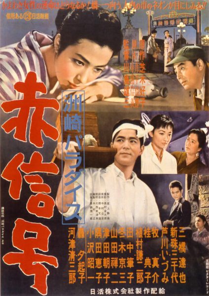 Suzaki Paradaisu: Akashingô (1956) AKA Suzaki Paradise: Red Light District Suzaki Paradaisu: Akashingô (1956) AKA Suzaki Paradise: Red Light District