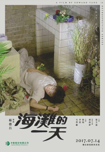 Hai tan de yi tian (1983) AKA That Day, on the Beach Hai tan de yi tian (1983) AKA That Day, on the Beach