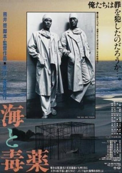 Umi to dokuyaku (1986) AKA The Sea and Poison Umi to dokuyaku (1986) AKA The Sea and Poison