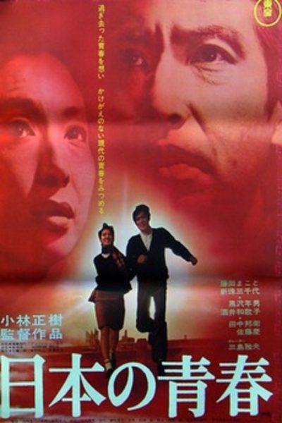 Nihon no seishun (1968) AKA Hymn to a Tired Man Nihon no seishun (1968) AKA Hymn to a Tired Man