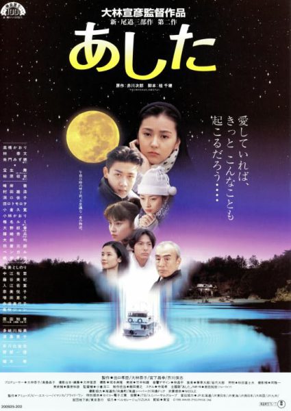 Ashita (1995) AKA Goodbye for Tomorrow