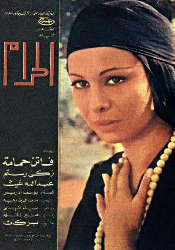 El haram (1965) AKA The Sin