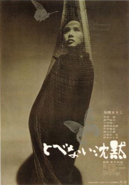 Tobenai chinmoku (1966) AKA Silence Has No Wings