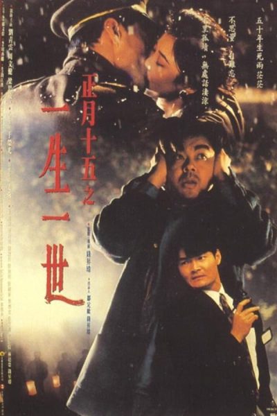 Zheng yue shi wu zhi yi sheng yi shi (1994) AKA The Third Full Moon Zheng yue shi wu zhi yi sheng yi shi (1994) AKA The Third Full Moon