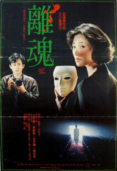 Li gui chan shen (1987) AKA Split of the Spirit Li gui chan shen (1987) AKA Split of the Spirit