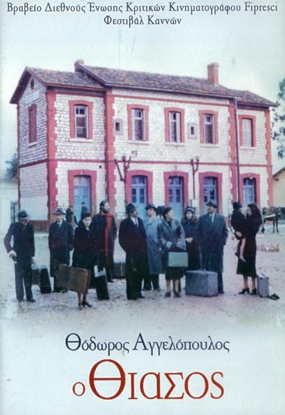 O thiasos (1975) AKA The Travelling Players