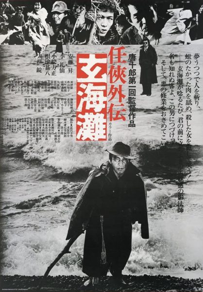 Genkai-nada (1976) AKA The Sea of Genkai Genkai-nada (1976) AKA The Sea of Genkai