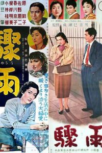 Shûu (1956) AKA Sudden Rain