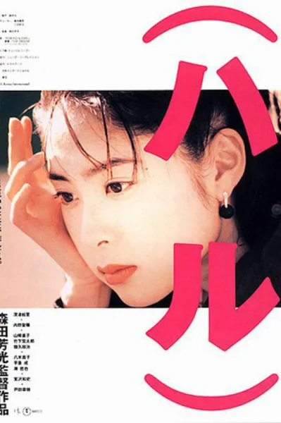 Haru (1996)