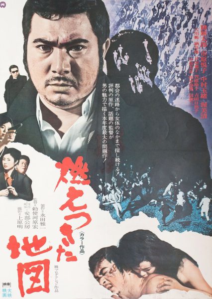 Moetsukita chizu (1968) AKA The Man Without a Map