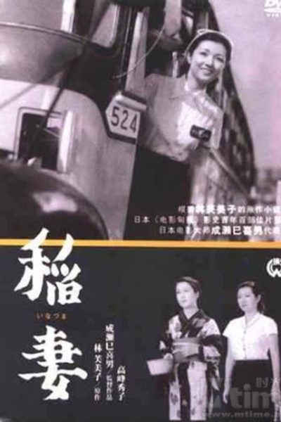 Hideko no shashô-san (1941) AKA Hideko, the Bus Conductress