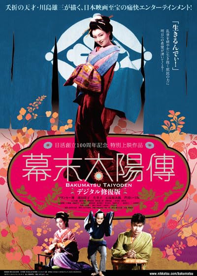 Bakumatsu Taiyôden (1957) AKA Sun in the Last Days of the Shogunate / The Sun Legend of the End of the Tokugawa Era