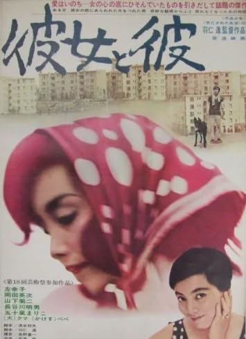 Kanojo to kare (1963) AKA She and He Kanojo to kare (1963) AKA She and He