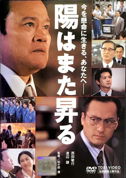 Hi wa mata noboru (2002) AKA Dawn of a New Day: The Man Behind VHS