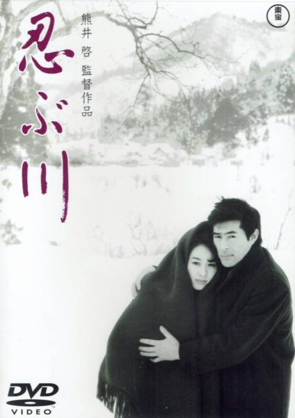 Shinobugawa (1972) AKA The Long Darkness