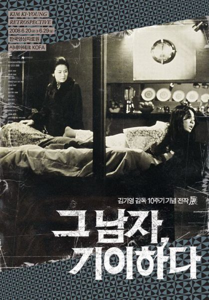 Chungyo (1972) AKA The Insect Woman