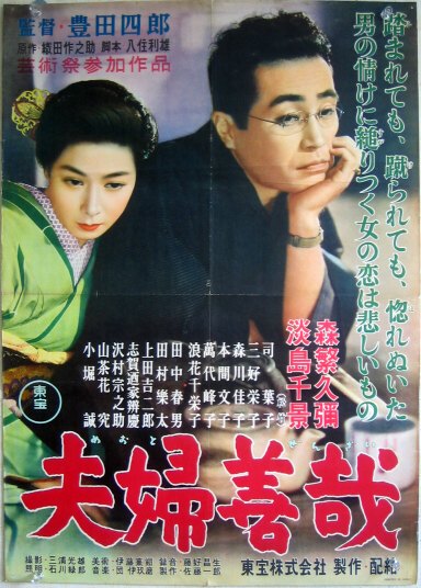Meoto zenzai (1955) AKA ‎Marital Relations