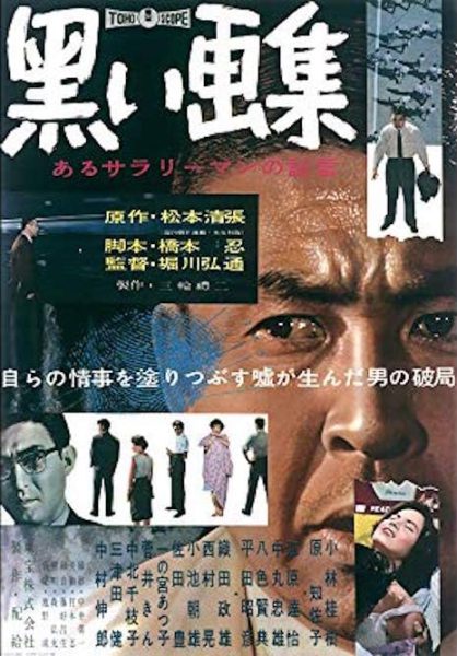 Kuroi Gashu: Aru Sarariman no Shogen (1960) AKA The Black Book / The Lost Alibi