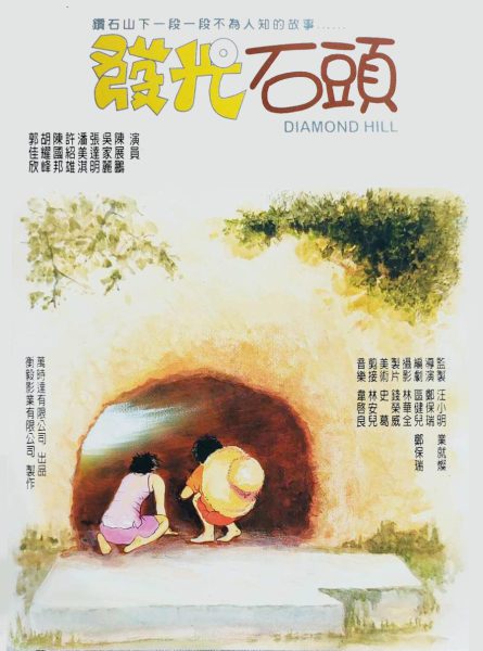 Fat gwong sek tau (2000) AKA Diamond Hill