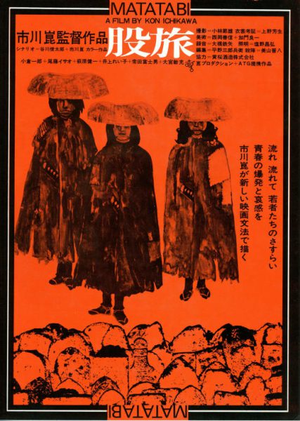 Matatabi (1973) AKA The Wanderers