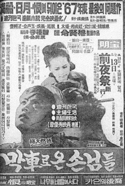 Makchalo on sannimdeul (1967) AKA The Guest Who Came on the Last Train