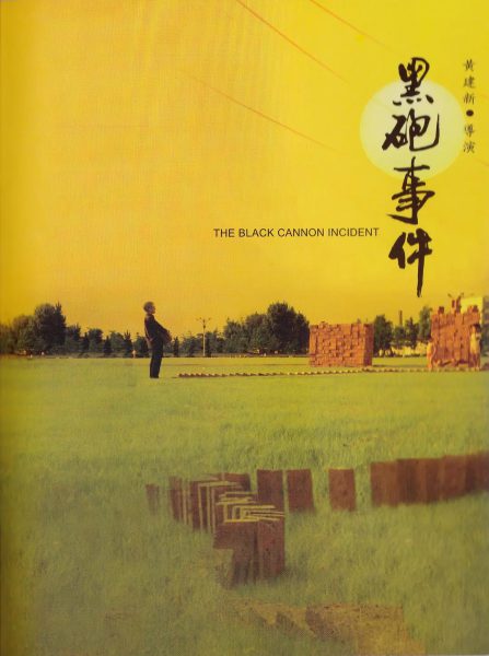 Hei pao shi jian (1985) AKA The Black Cannon Incident