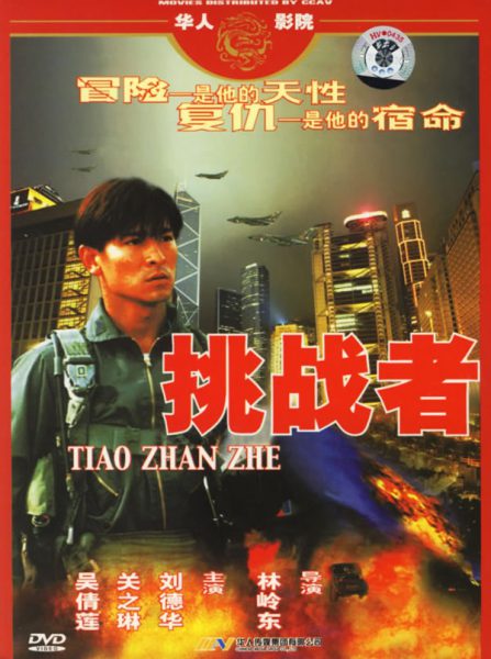 Da mao xian jia (1995) AKA The Adventurers