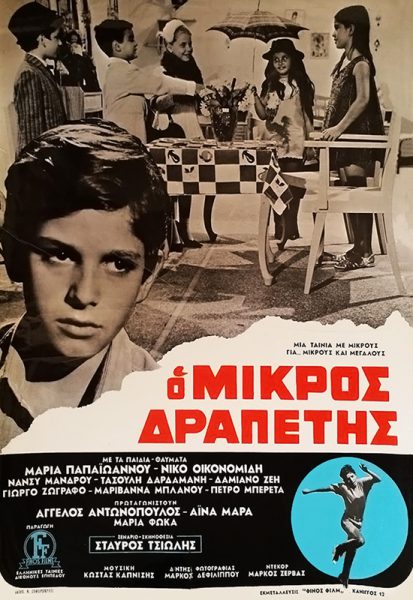 O mikros drapetis (1968) AKA The Young Runaway