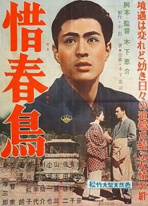 Sekishunchô (1959) AKA Farewell to Spring