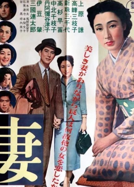 Tsuma (1953) AKA Wife
