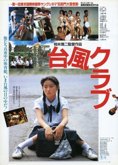 Taifû kurabu (1985) AKA Typhoon Club