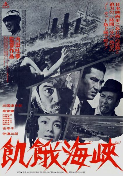 Kiga kaikyô (1965) AKA A Fugitive from the Past / Straits of Hunger