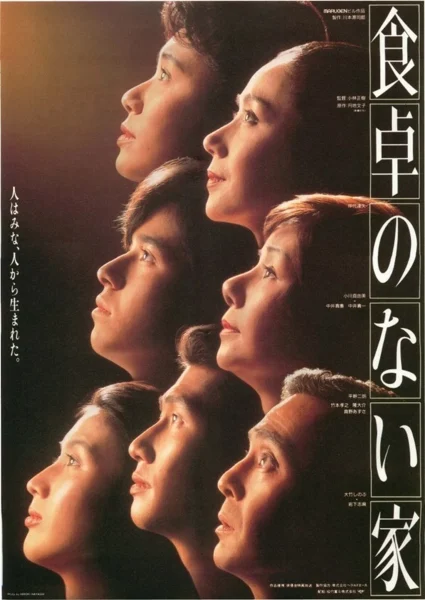 Shokutaku no nai ie (1985) AKA The Empty Table / Family Without a Dinner Table