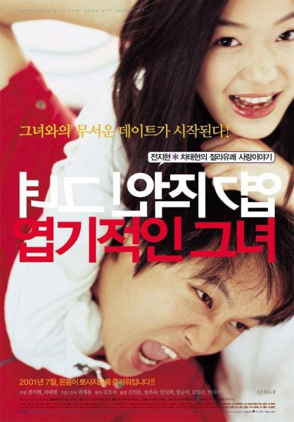 Yeopgijeogin geunyeo (2001) AKA My Sassy Girl, 엽기적인 그녀