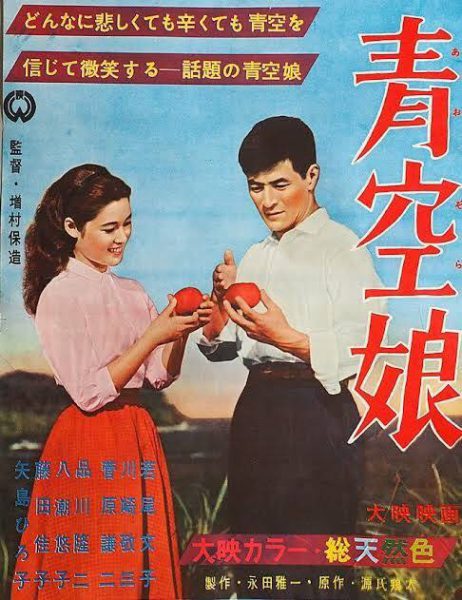 Aozora musume (1957) AKA Well Meet Again