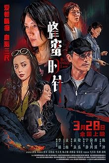 Feng Mi de Zhen (2026) AKA No Other Love